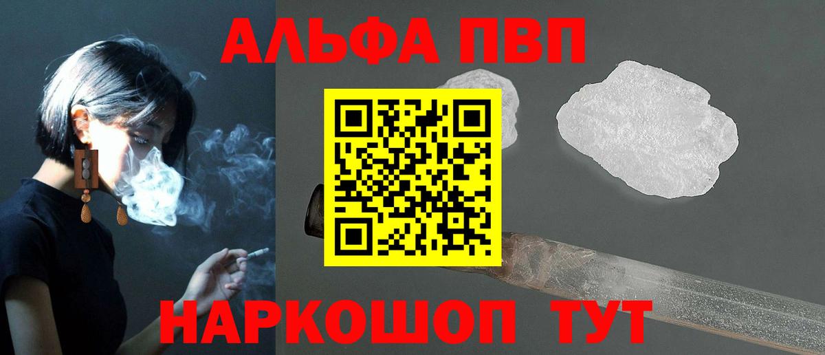 Альфа ПВП кристаллы Петрозаводск