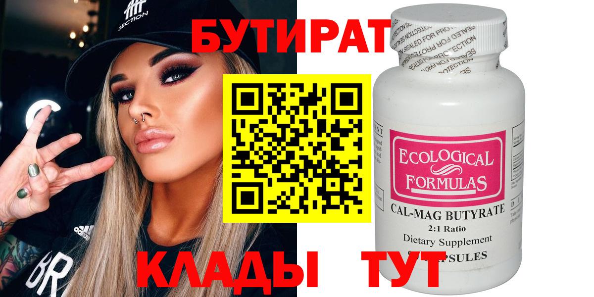 Петрозаводск  БУТИРАТ  Вход с VPN  БУТИРАТ оксана 