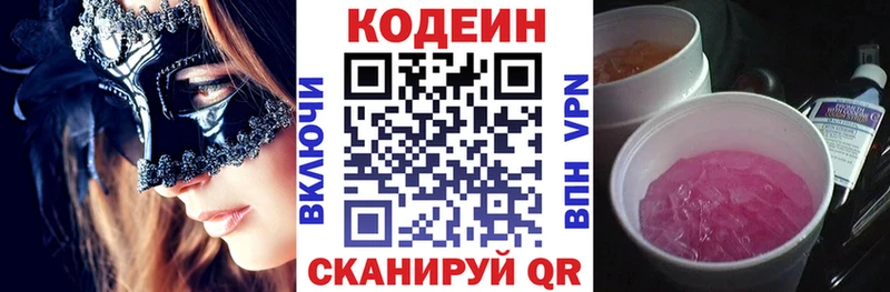 Кодеин напиток Lean (лин)  Петрозаводск 