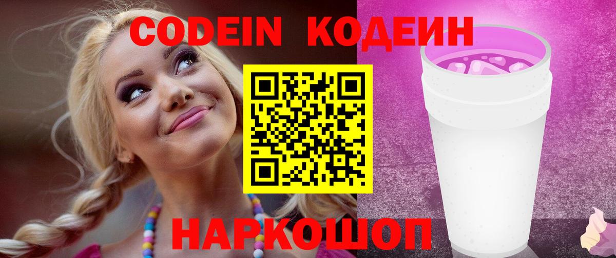 Кодеин напиток Lean (лин) Петрозаводск
